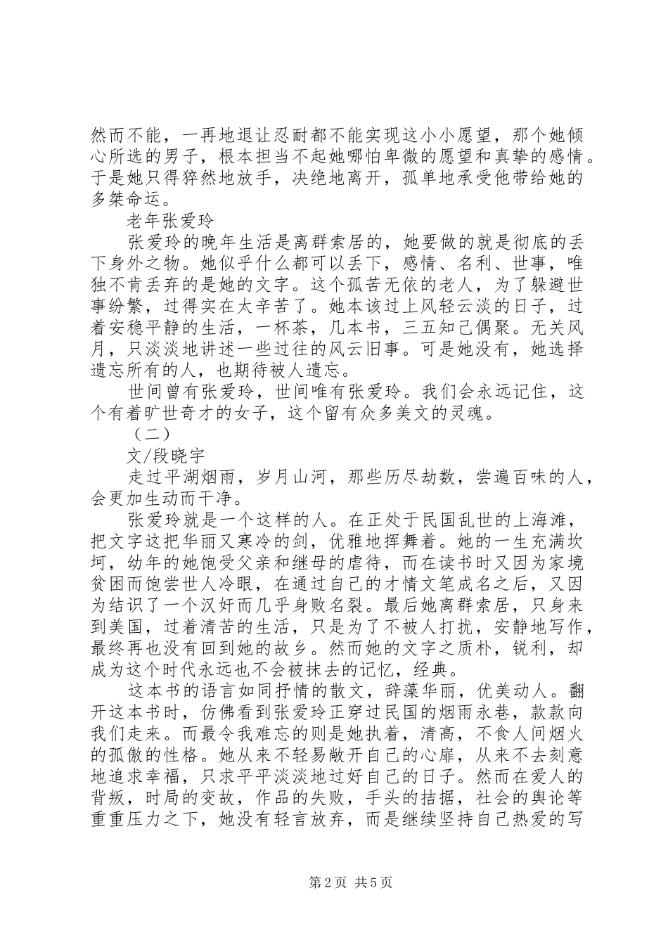 2024年因为懂得所以慈悲读后感_第2页
