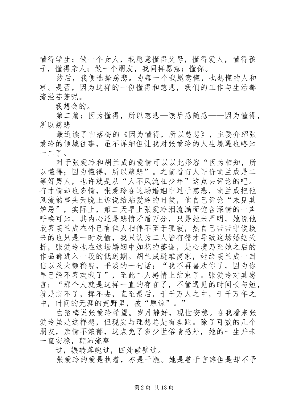 2024年因为懂得所以慈悲演讲稿_第2页