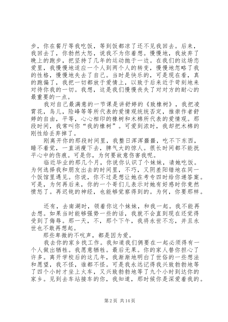 2024年因为懂得所以决绝五篇范文_第2页