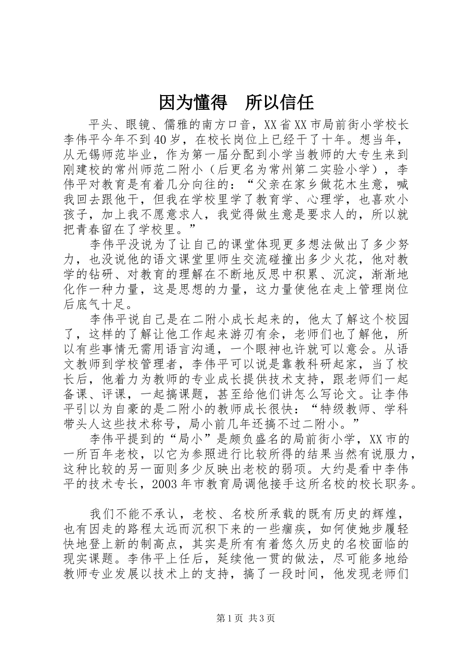 2024年因为懂得所以信任_第1页