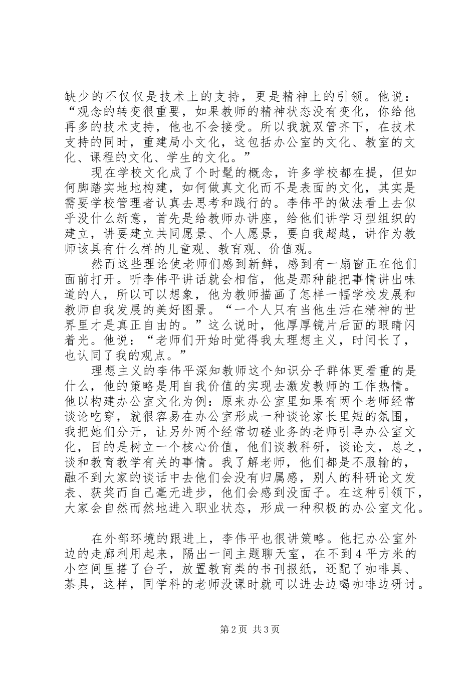 2024年因为懂得所以信任_第2页