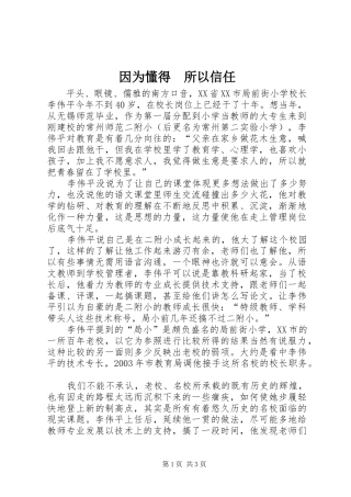 2024年因为懂得所以信任