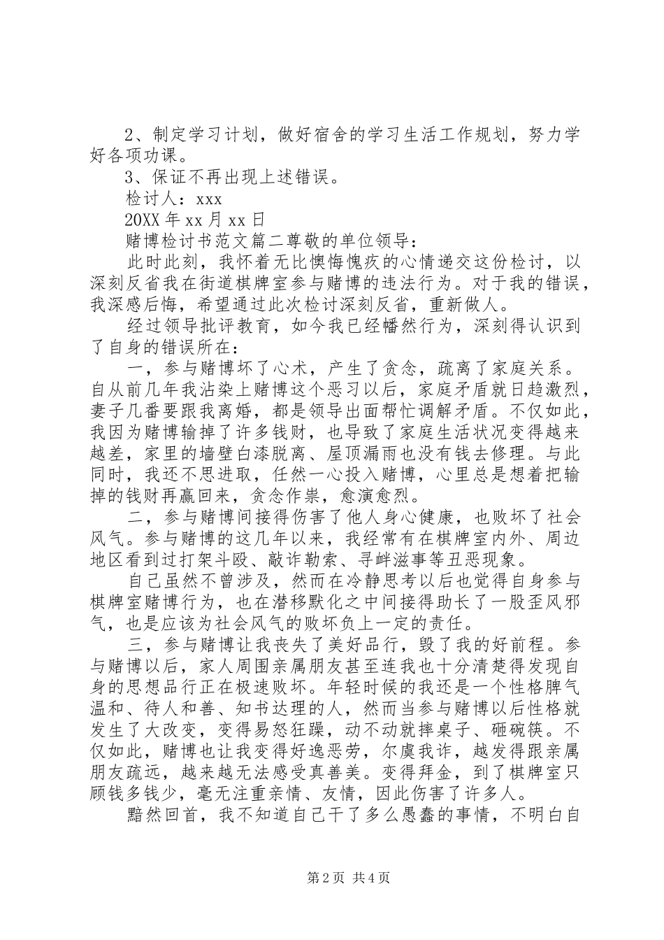 2024年因为赌博写的检讨书格式范文_第2页
