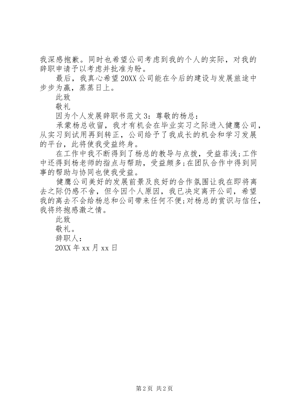 2024年因为个人发展辞职书范文_第2页