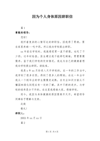 2024年因为个人身体原因辞职信