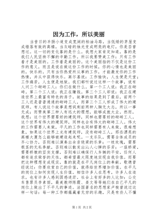 2024年因为工作，所以美丽