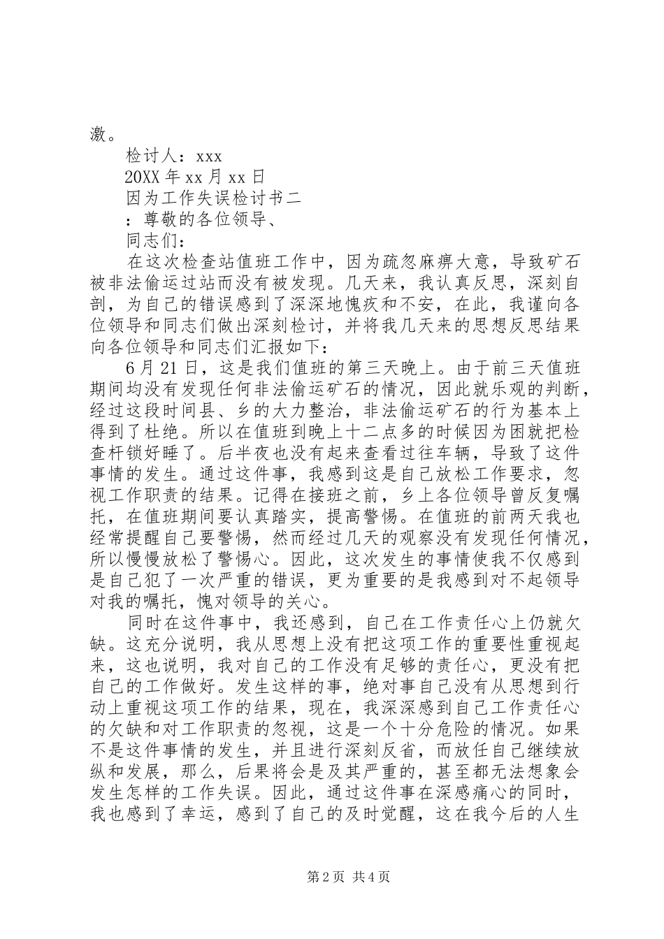 2024年因为工作失误检讨书_第2页