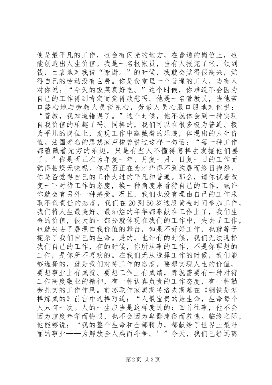 2024年因为工作所以美丽_第2页