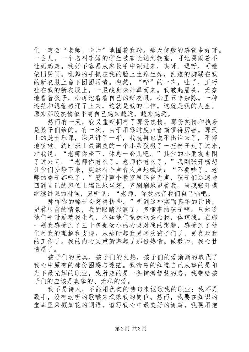 2024年因为坚信演讲稿_第2页