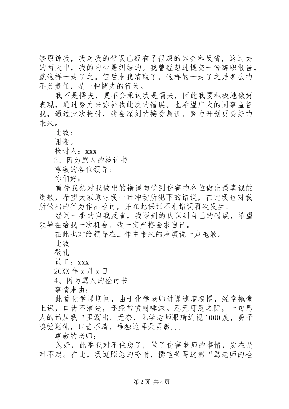 2024年因为骂人的检讨书范文_第2页