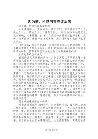 2024年因为痛，所以叫青春读后感