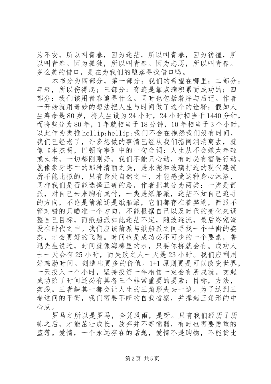 2024年因为痛所以叫青春读后感_第2页