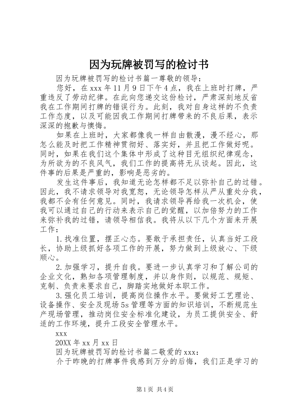 2024年因为玩牌被罚写的检讨书_第1页