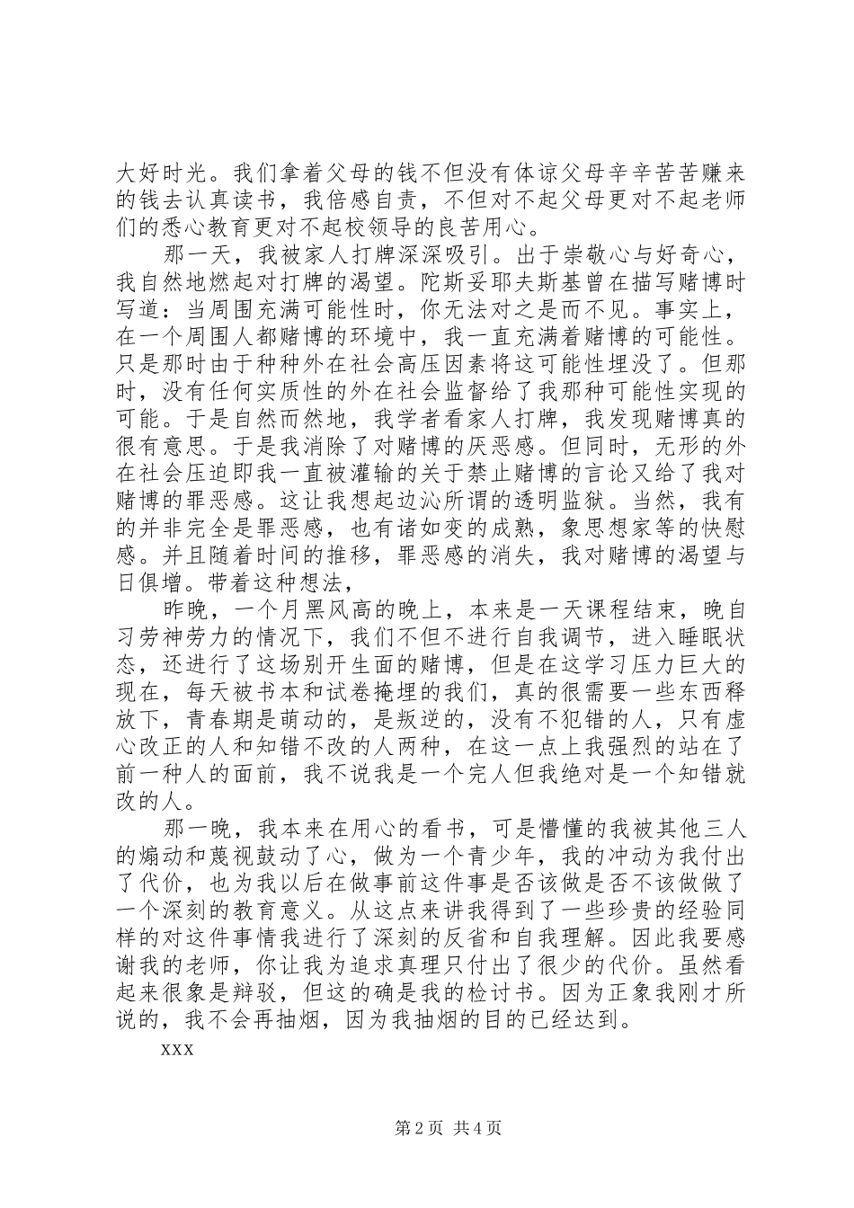 2024年因为玩牌被罚写的检讨书_第2页