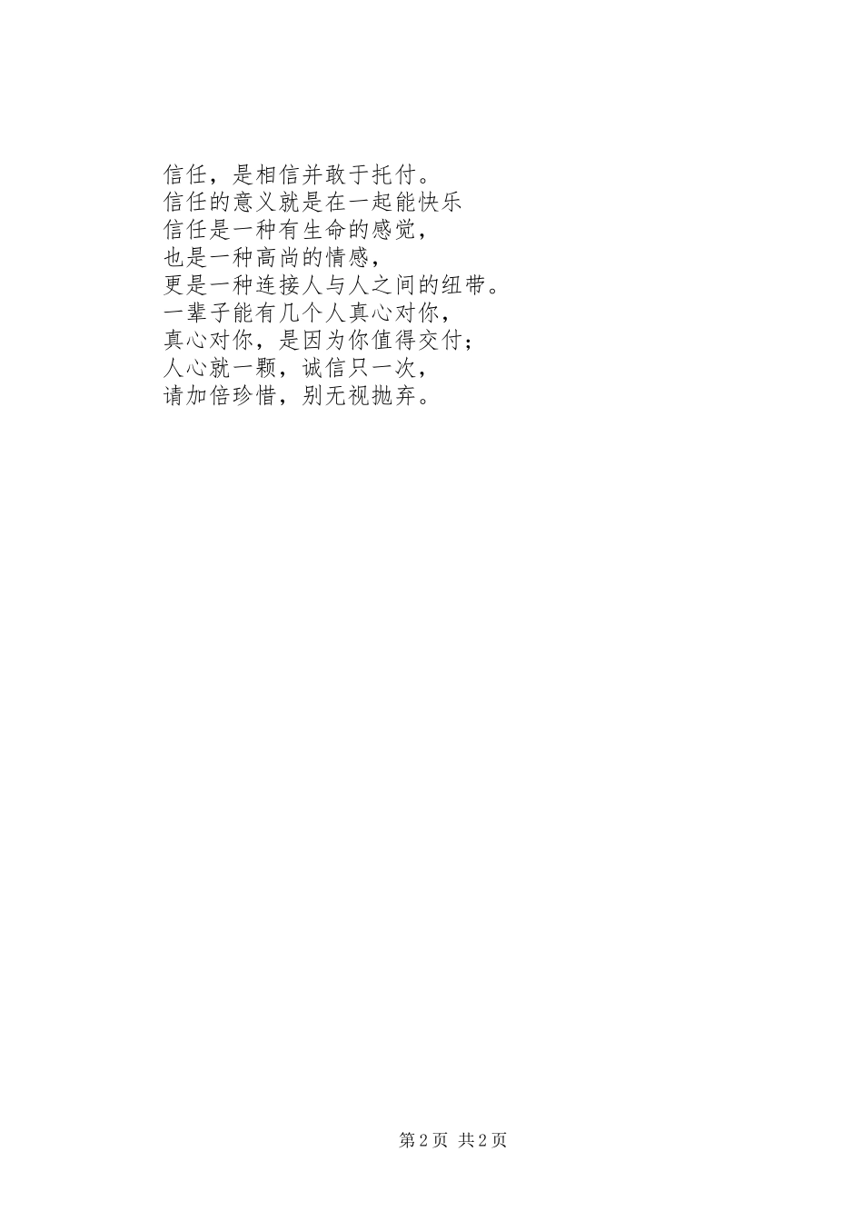 2024年因为信任，所以靠近_第2页