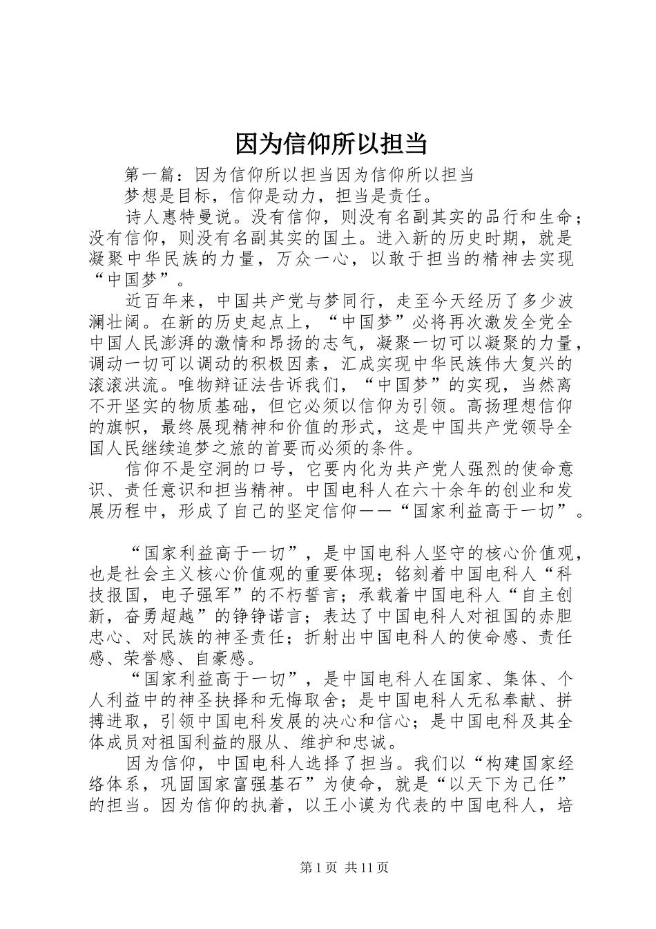 2024年因为信仰所以担当_第1页