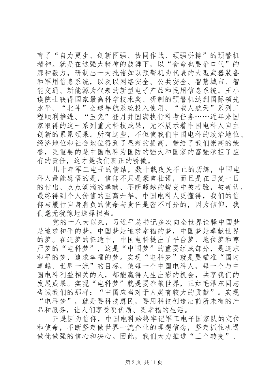 2024年因为信仰所以担当_第2页