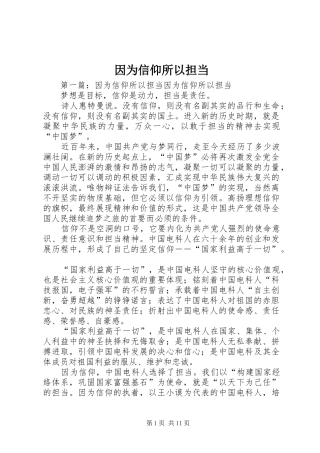 2024年因为信仰所以担当