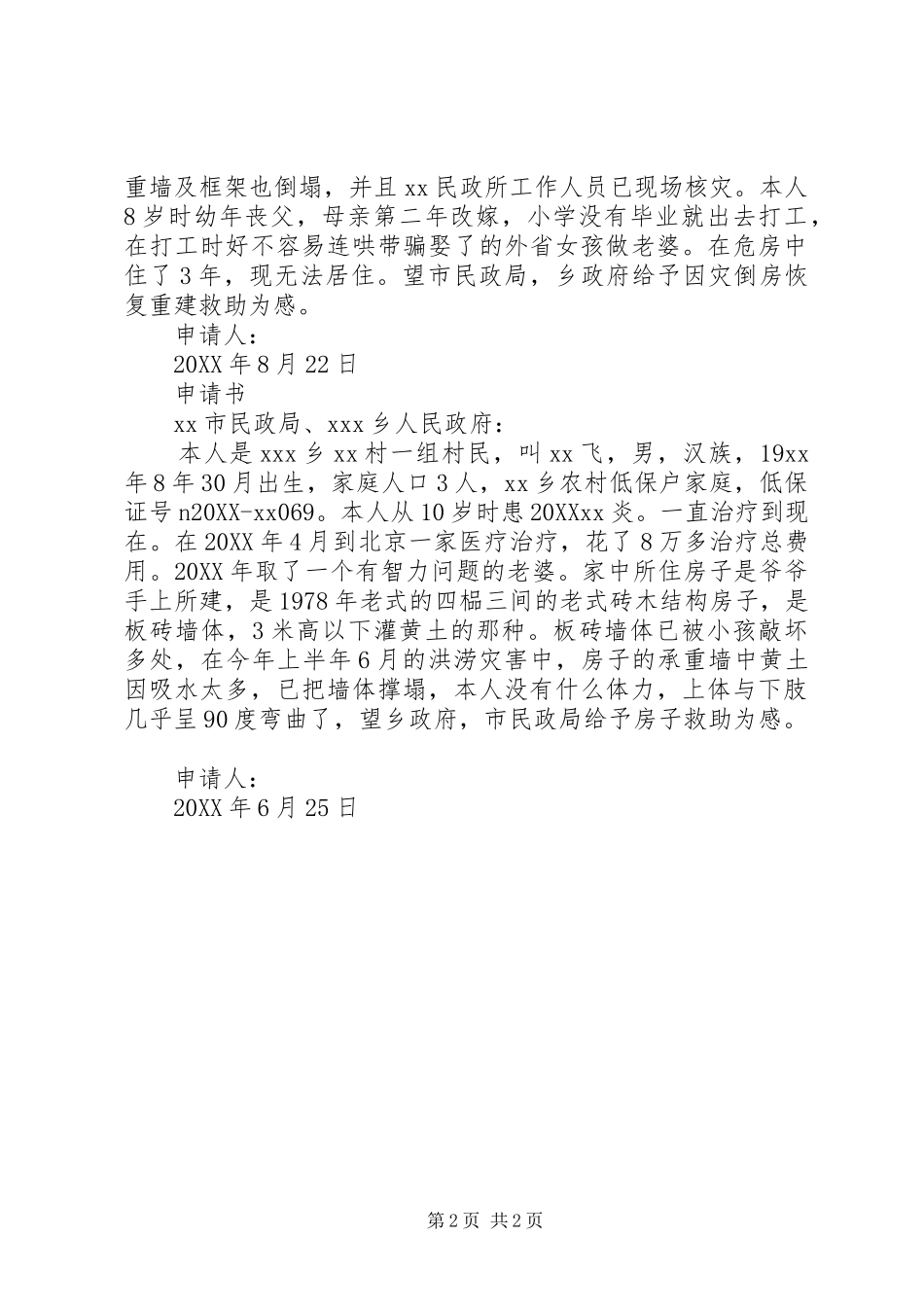 2024年因灾房屋毁损恢复重建工作简报_第2页