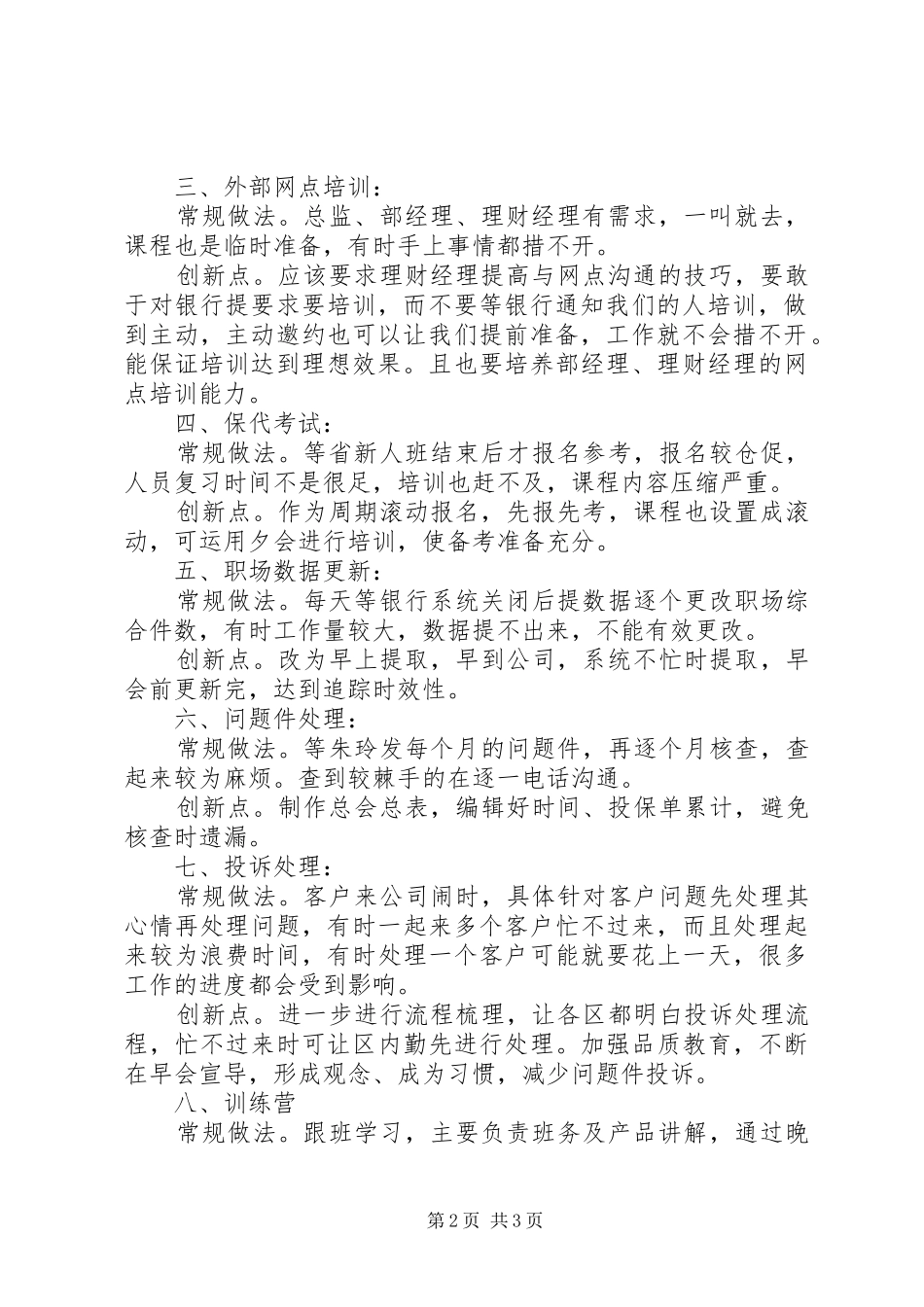 2024年银保督训工作岗位创新_第2页