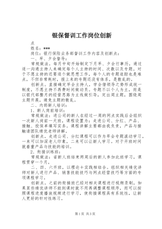 2024年银保督训工作岗位创新