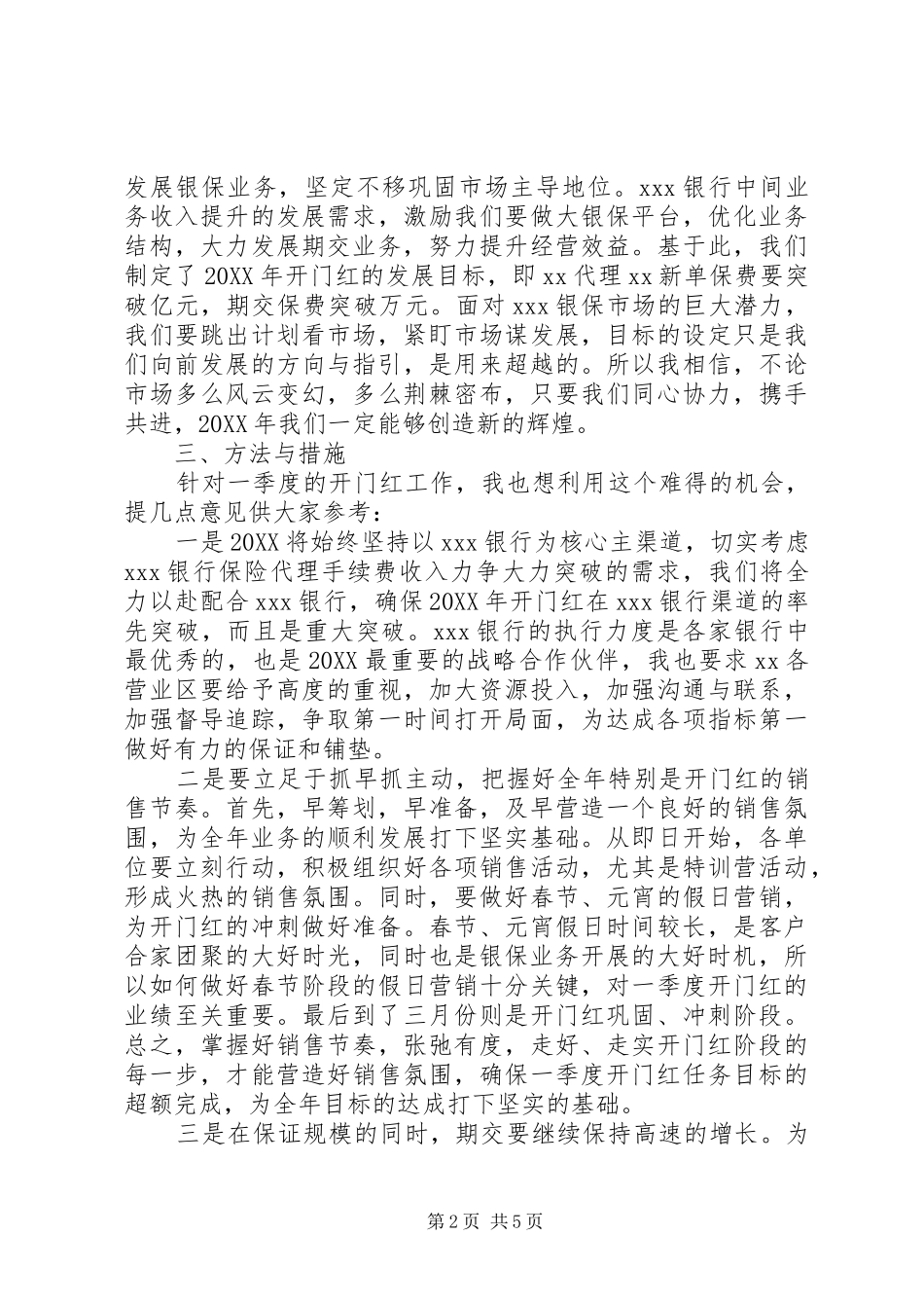 2024年银保活动上的致辞稿范文_第2页