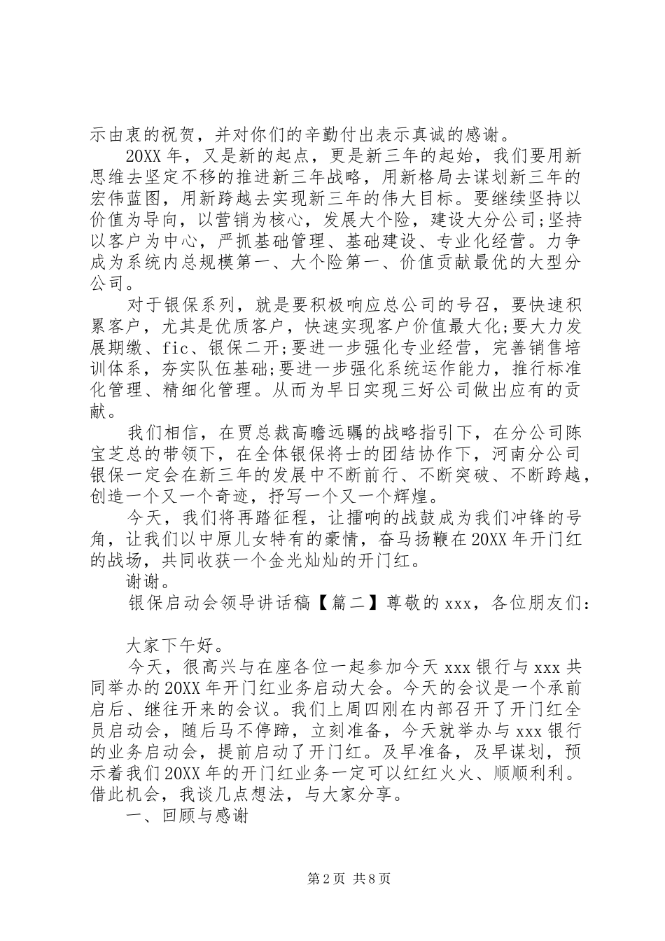 2024年银保启动会领导致辞稿_第2页