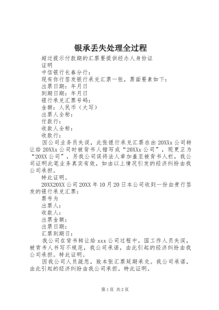 2024年银承丢失处理全过程