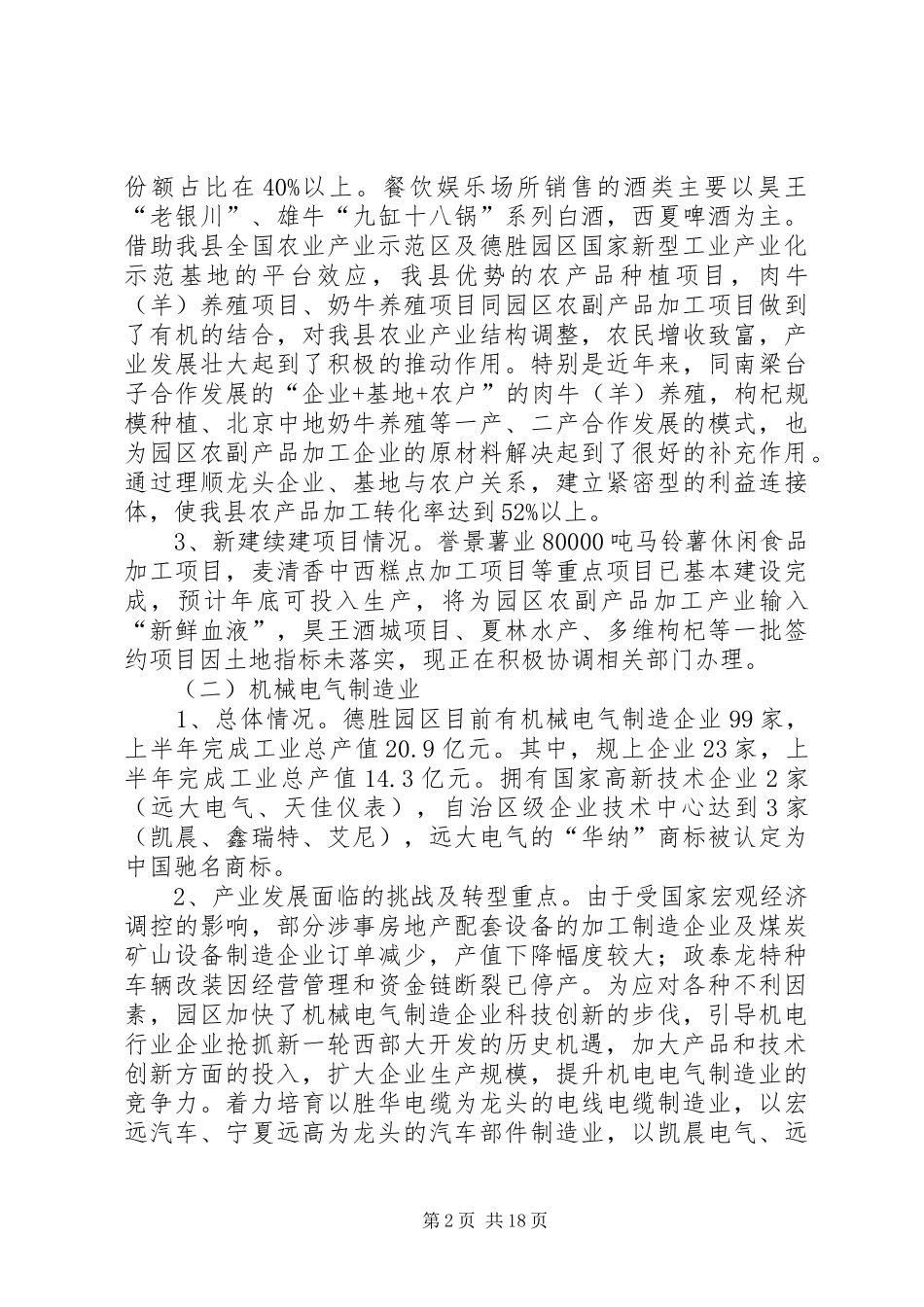 2024年银川德胜工业园区发展情况的汇报_第2页