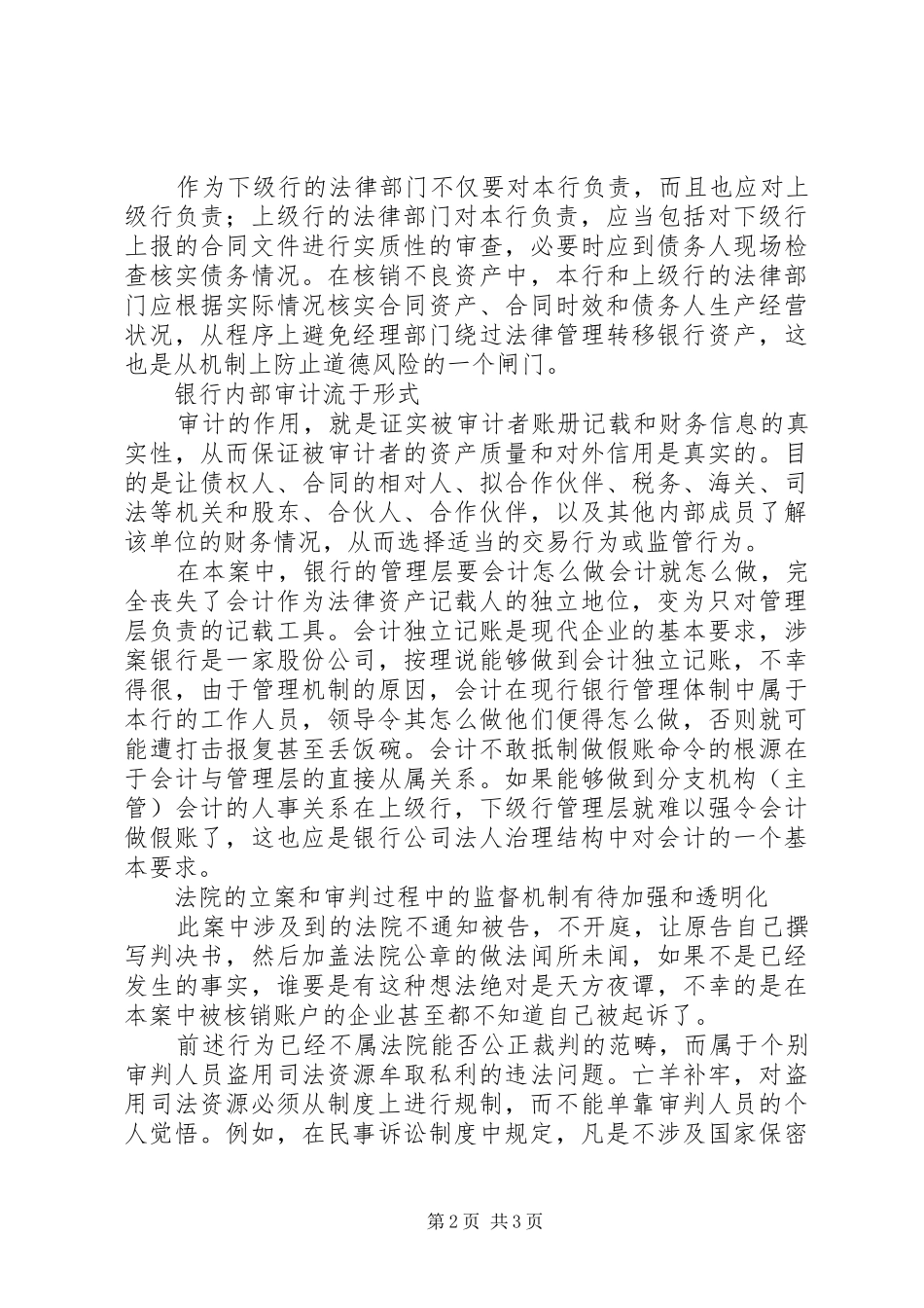 2024年银法联手伪造法律公文的法律分析及对策_第2页