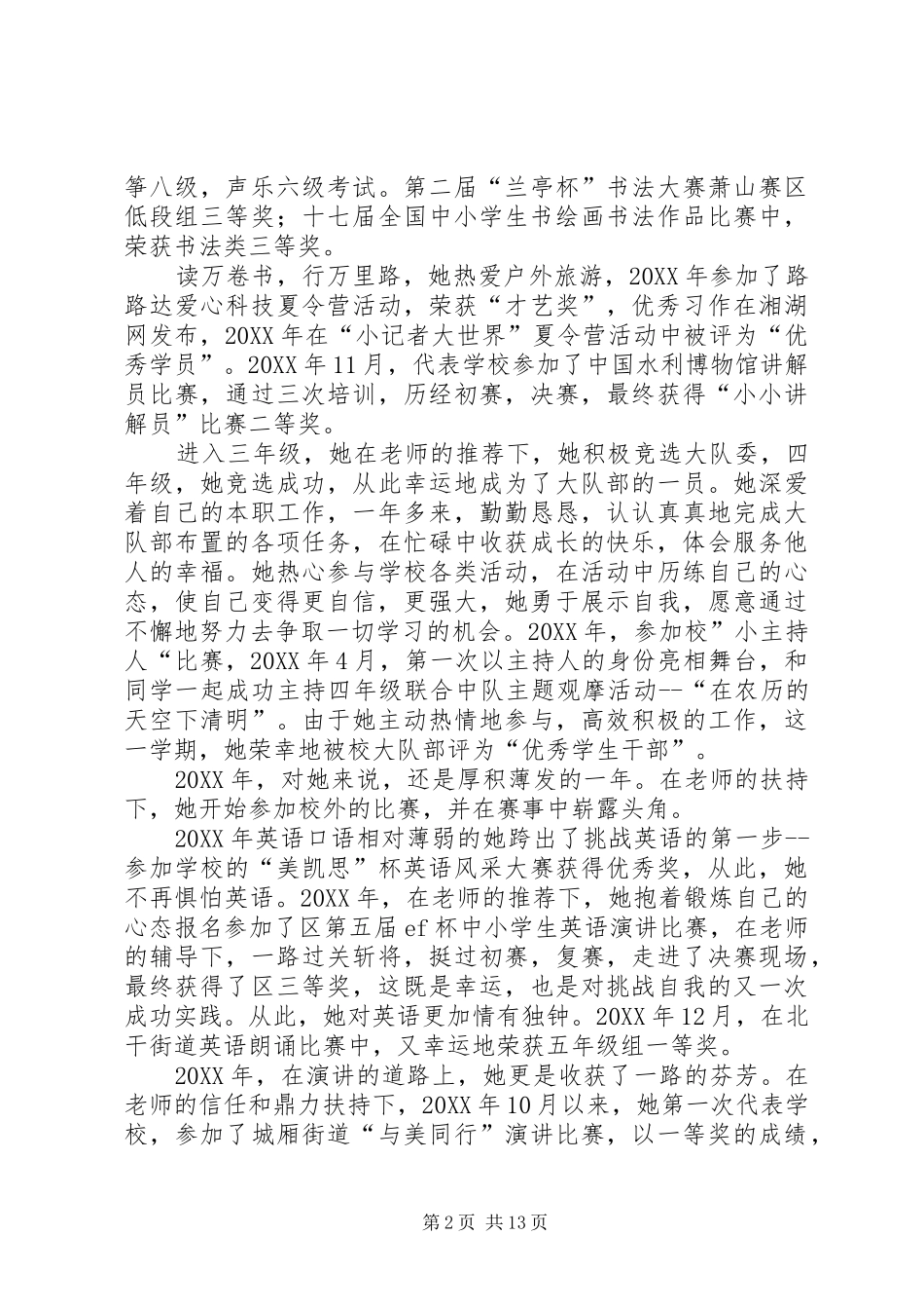 2024年银河好少年事迹材料_第2页