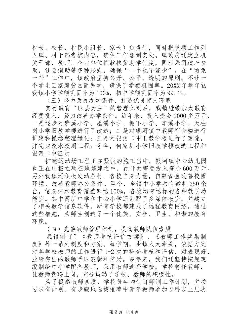 2024年银河镇教育工作情况汇报_第2页
