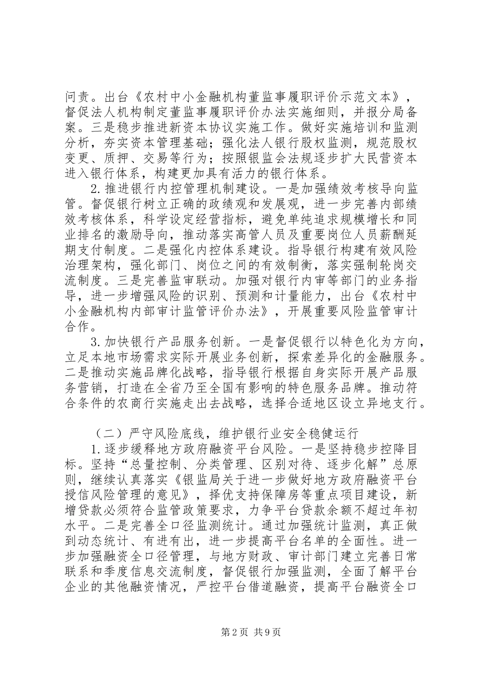 2024年银监分局工作计划报告_第2页