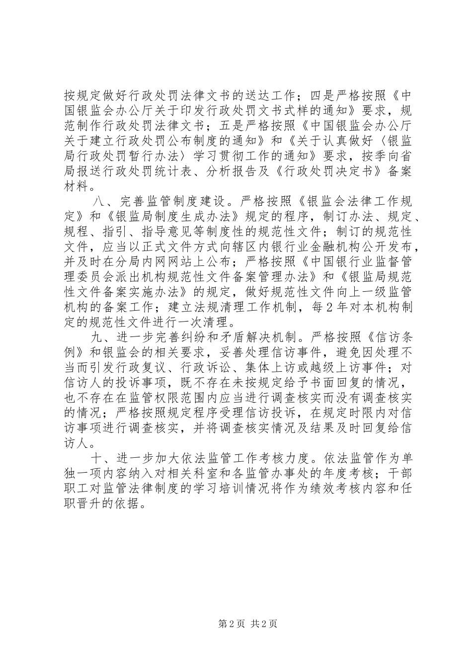 2024年银监分局依法监管工作要点_第2页