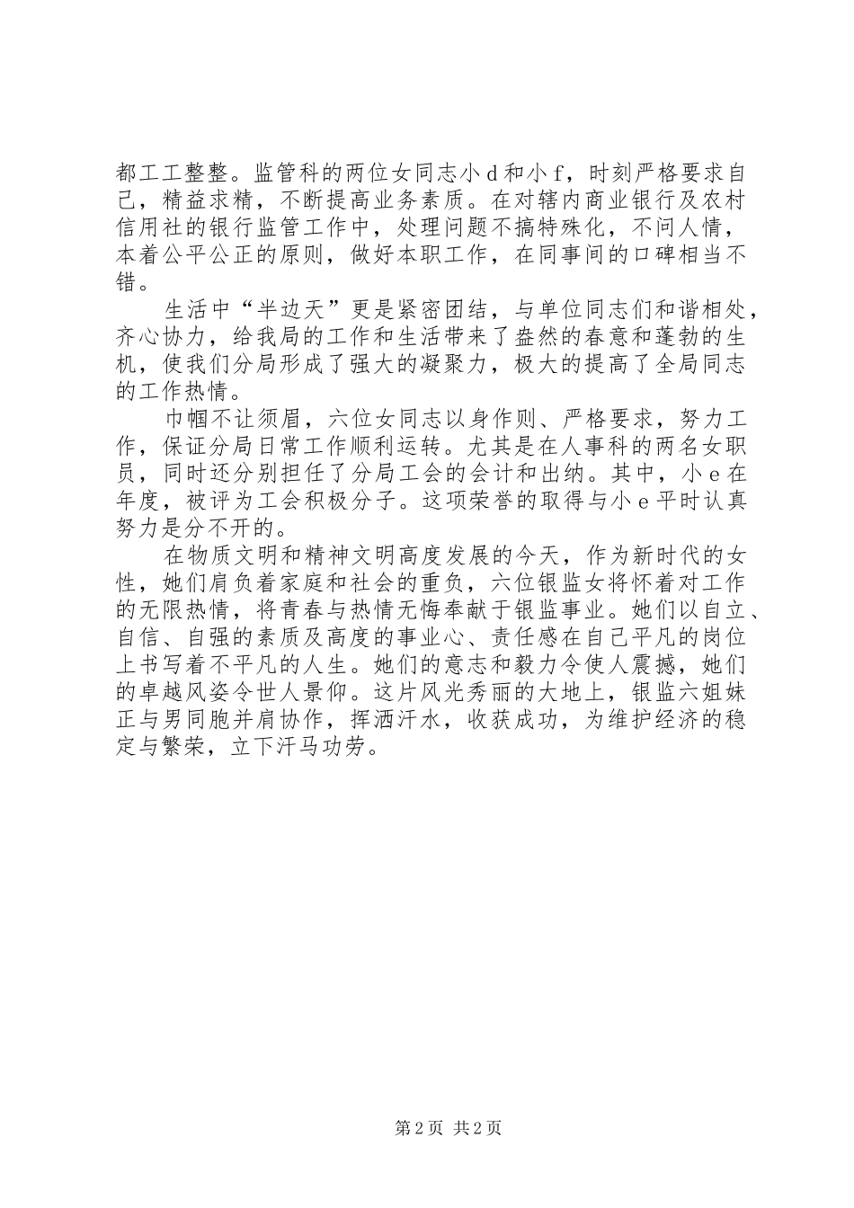 2024年银监工作者先进事迹_第2页