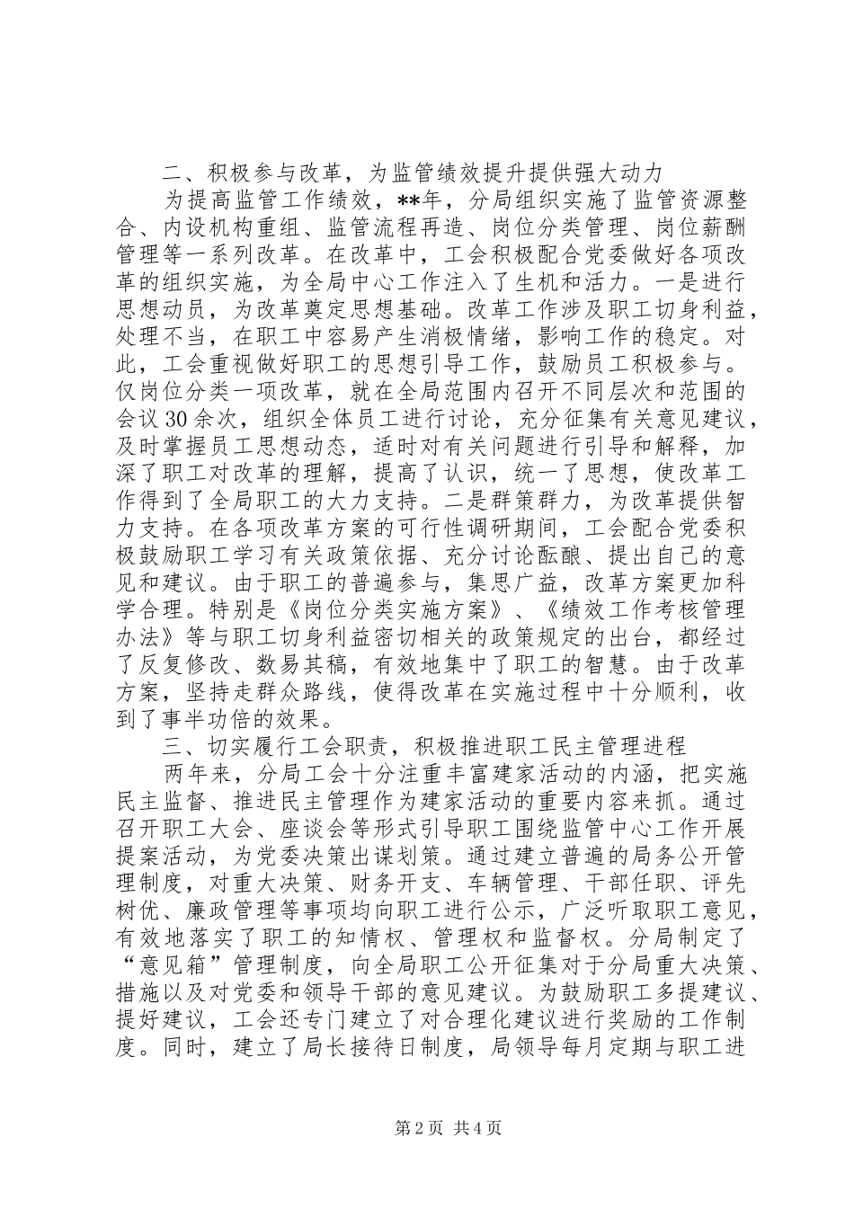 2024年银监和谐职工之家汇报_第2页