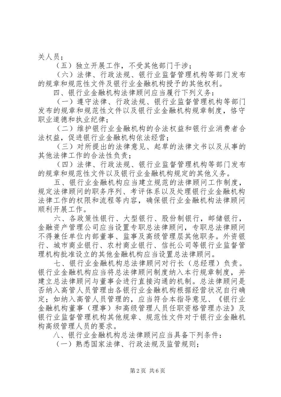 2024年银监会关于银行业金融机构法律顾问工作的指导意见_第2页
