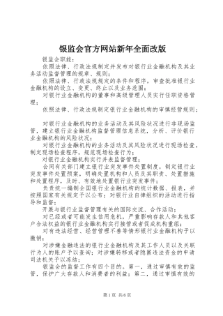 2024年银监会官方网站新年全面改版