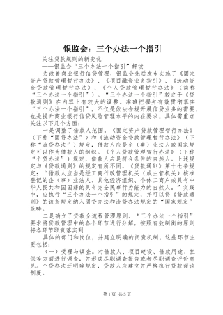 2024年银监会三个办法一个指引