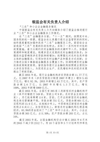 2024年银监会有关负责人介绍