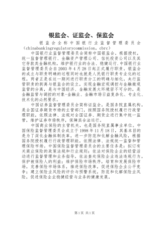 2024年银监会证监会保监会