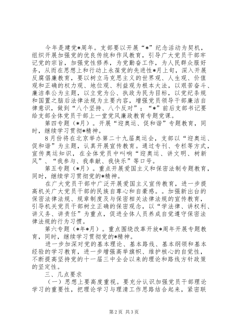 2024年银监局党员干部学习意见_第2页