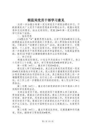 2024年银监局党员干部学习意见