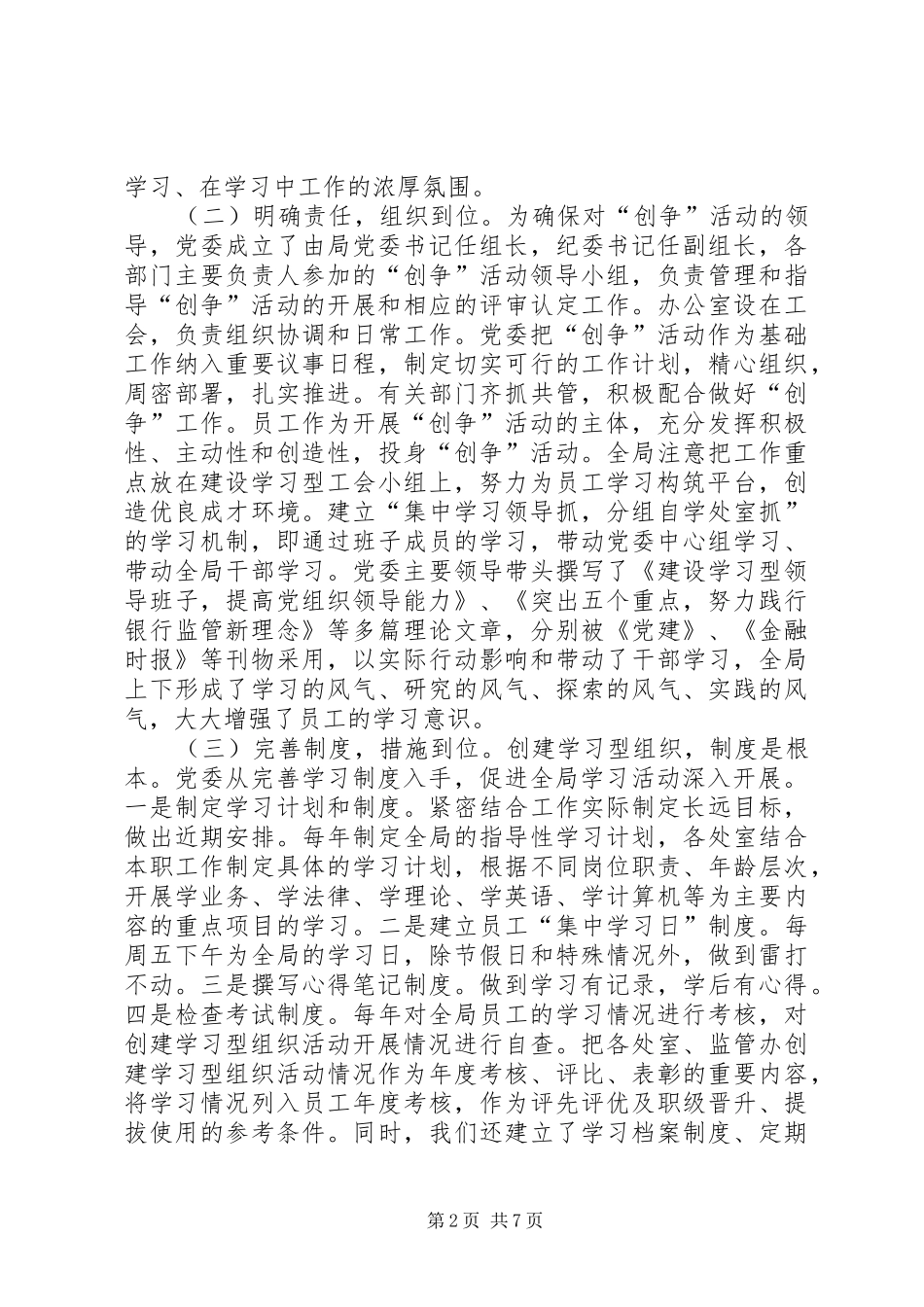2024年银监局高素质队伍思考_第2页