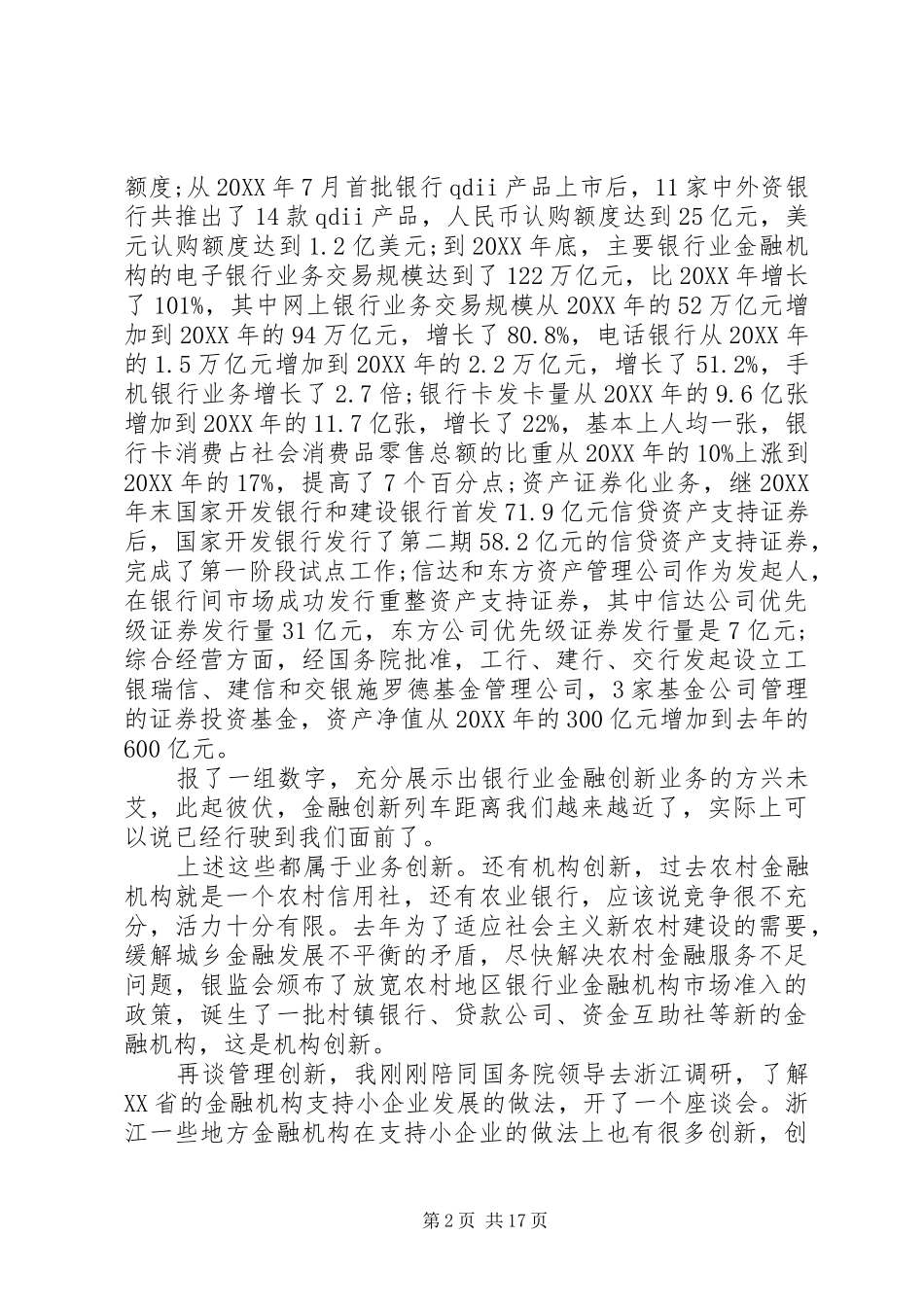 2024年银监局会议致辞_第2页