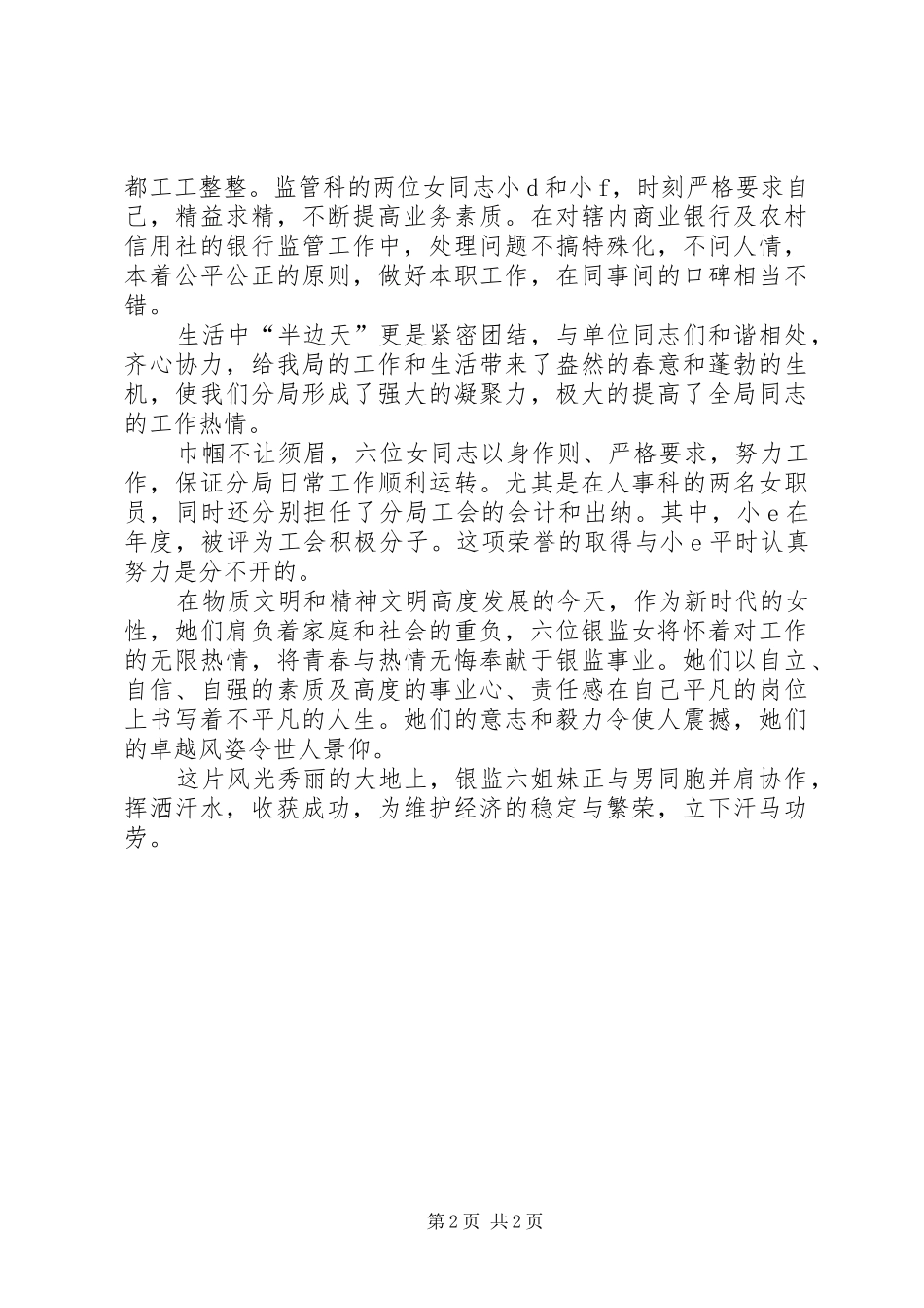 2024年银监人员优秀事迹材料_第2页