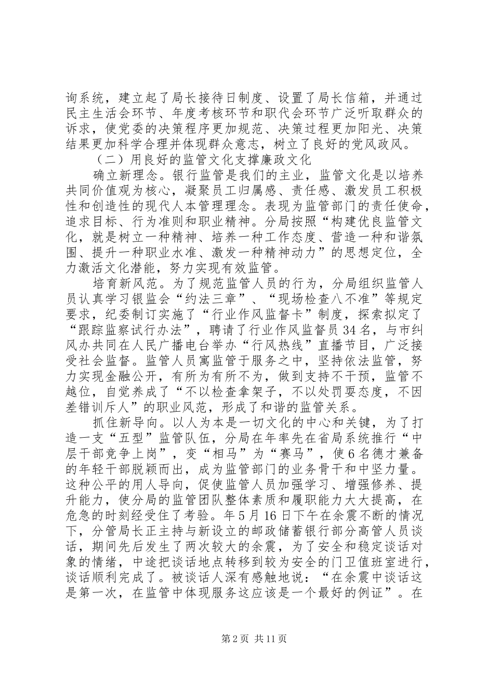 2024年银监委文化建设交流材料_第2页