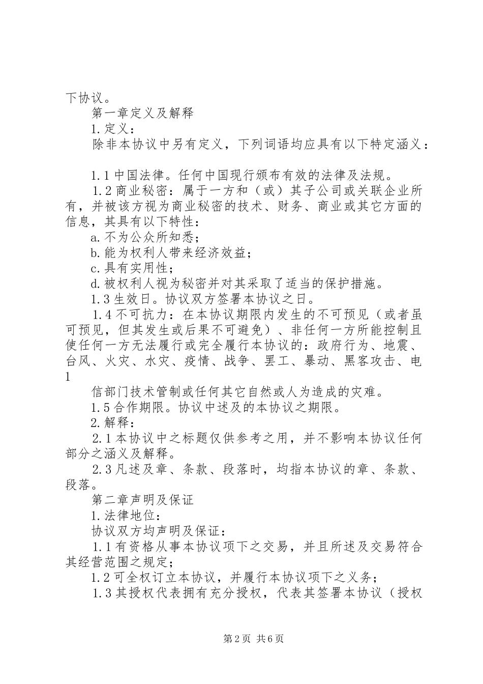 2024年银联惠行天下车友会合作商户招商_第2页