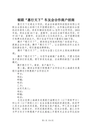 2024年银联惠行天下车友会合作商户招商