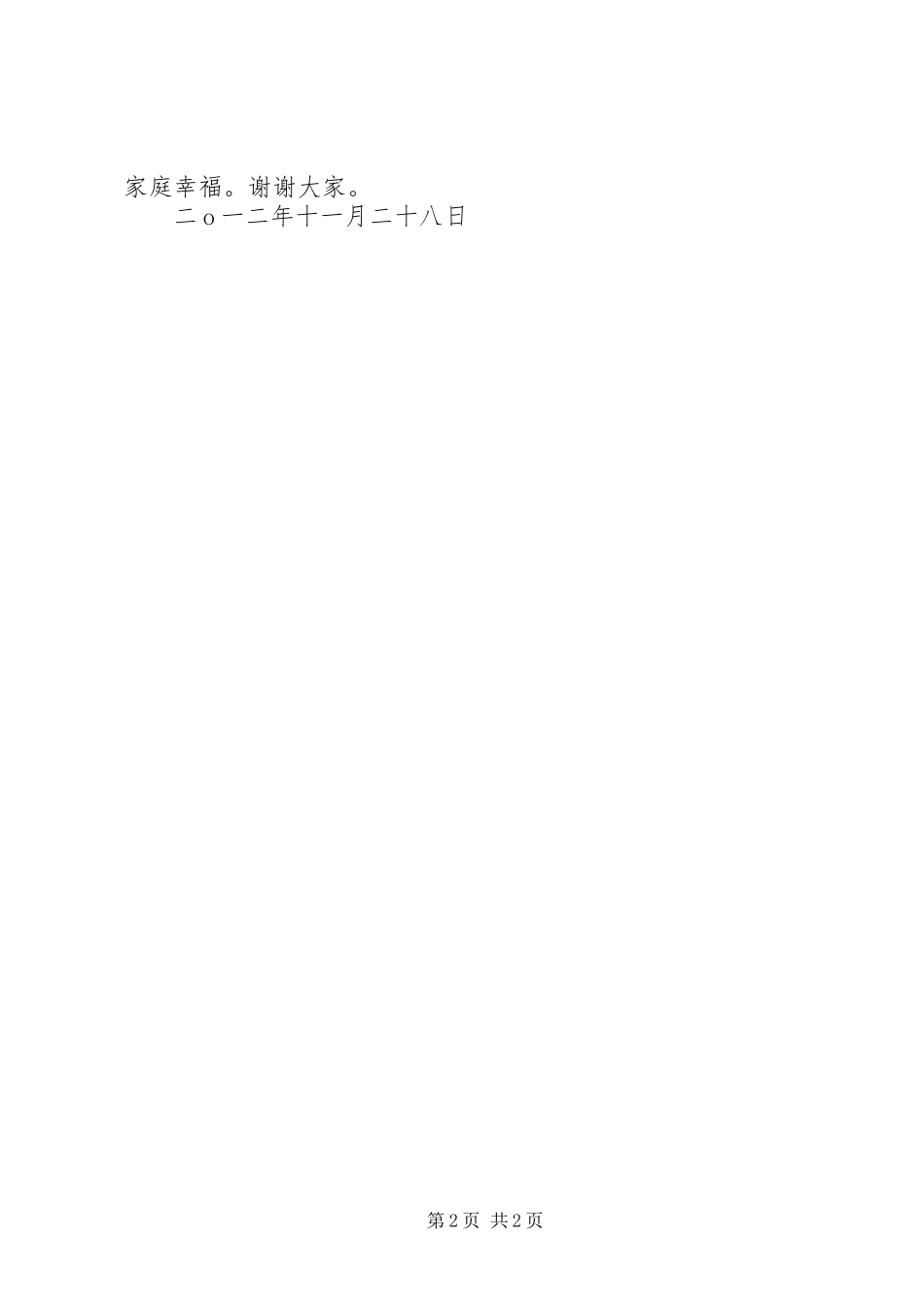 2024年银企对接会发言_第2页